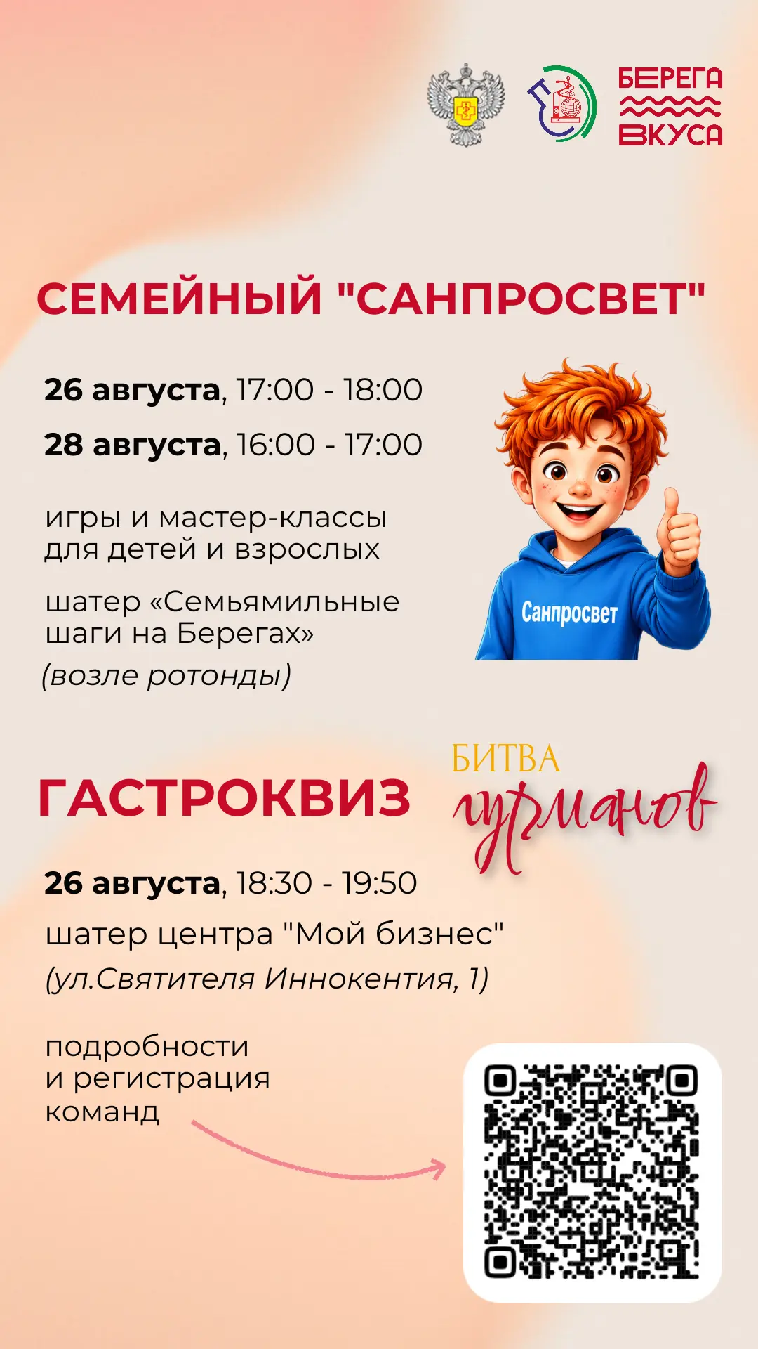 #Санпросвет на фестивале "Берега вкуса": приглашаем принять участие🔥