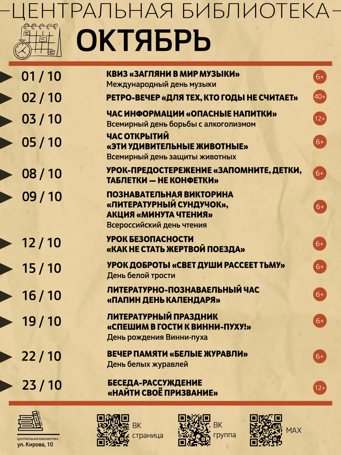 📚 План работы обских библиотек на октябрь