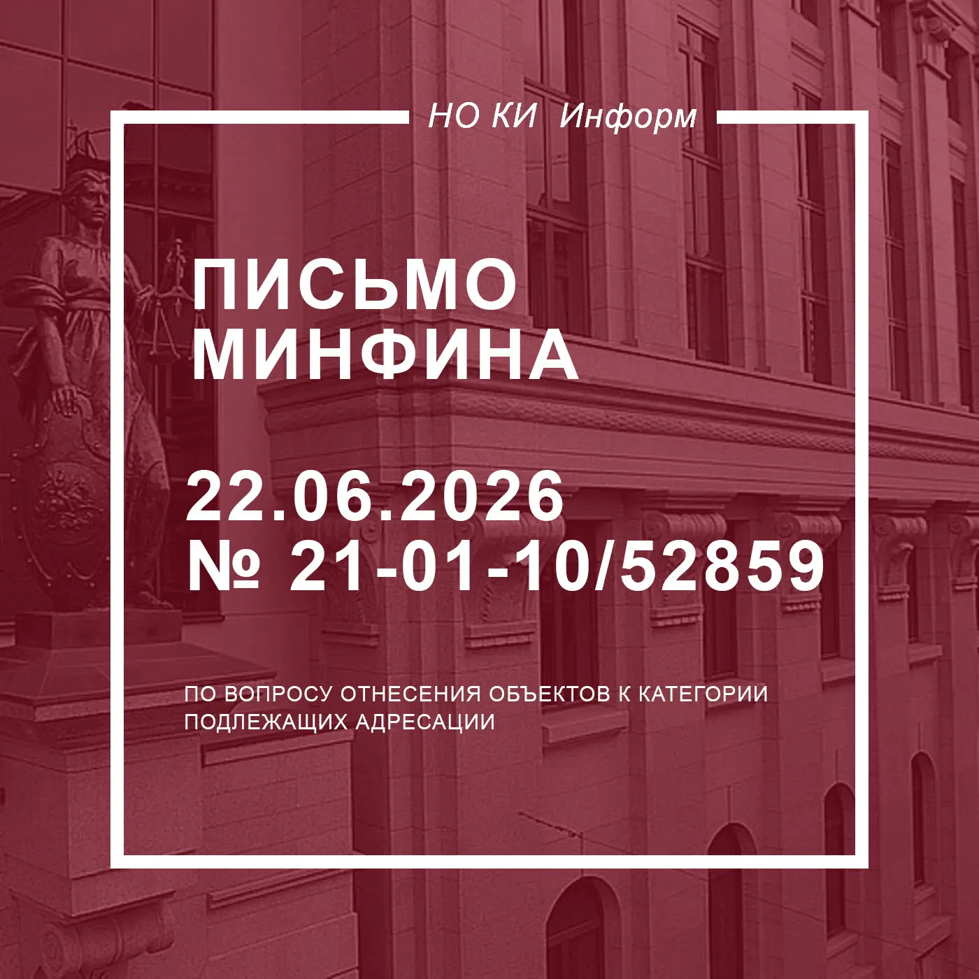 Минфин России разъяснил, какие объекты подлежат адресации, а какие - нет

✅Минфин России в письме об