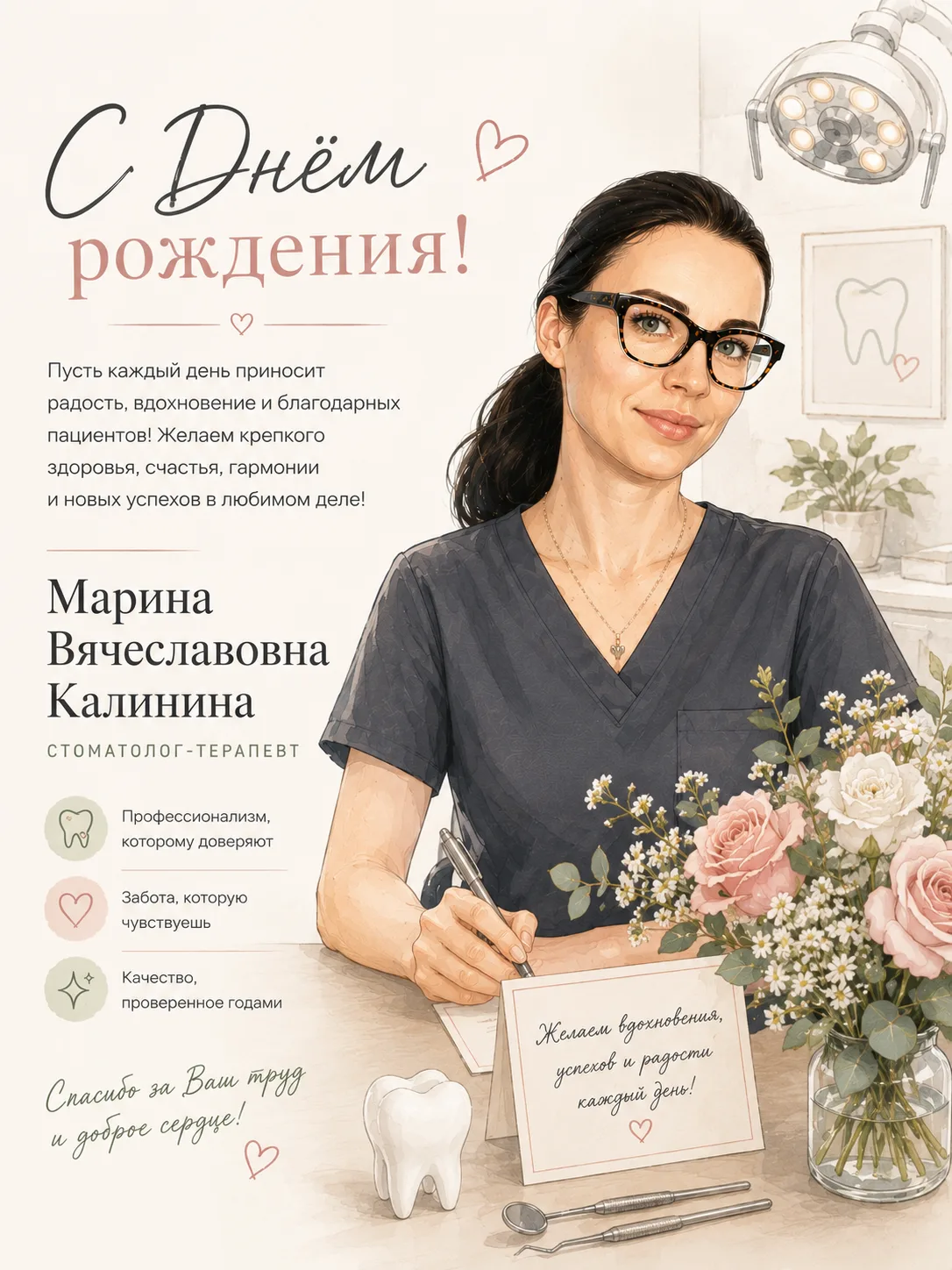 Сегодня День рождения у человека, которого искренне любят пациенты ❤️