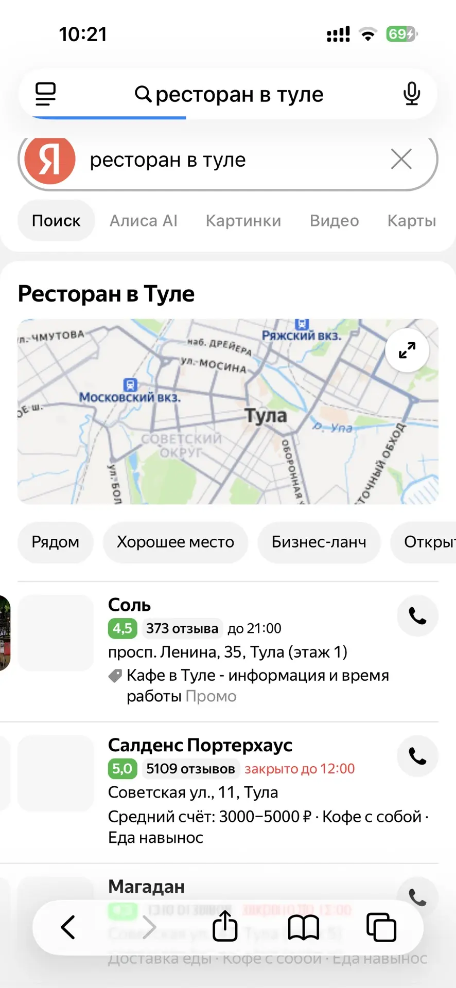 Ищем ресторан в Туле. Яндекс сначала показывает карту, а затем список заведений. На первом месте рес