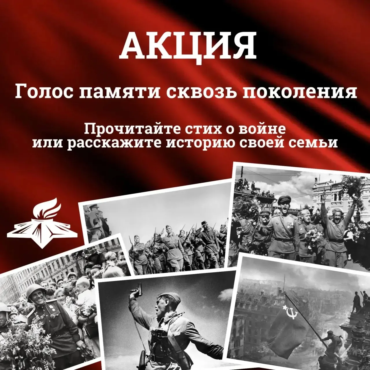 🌟 «Голос памяти сквозь поколения»    📺 Дорогие ребята, дорогие родители и учителя!    Скоро наступит