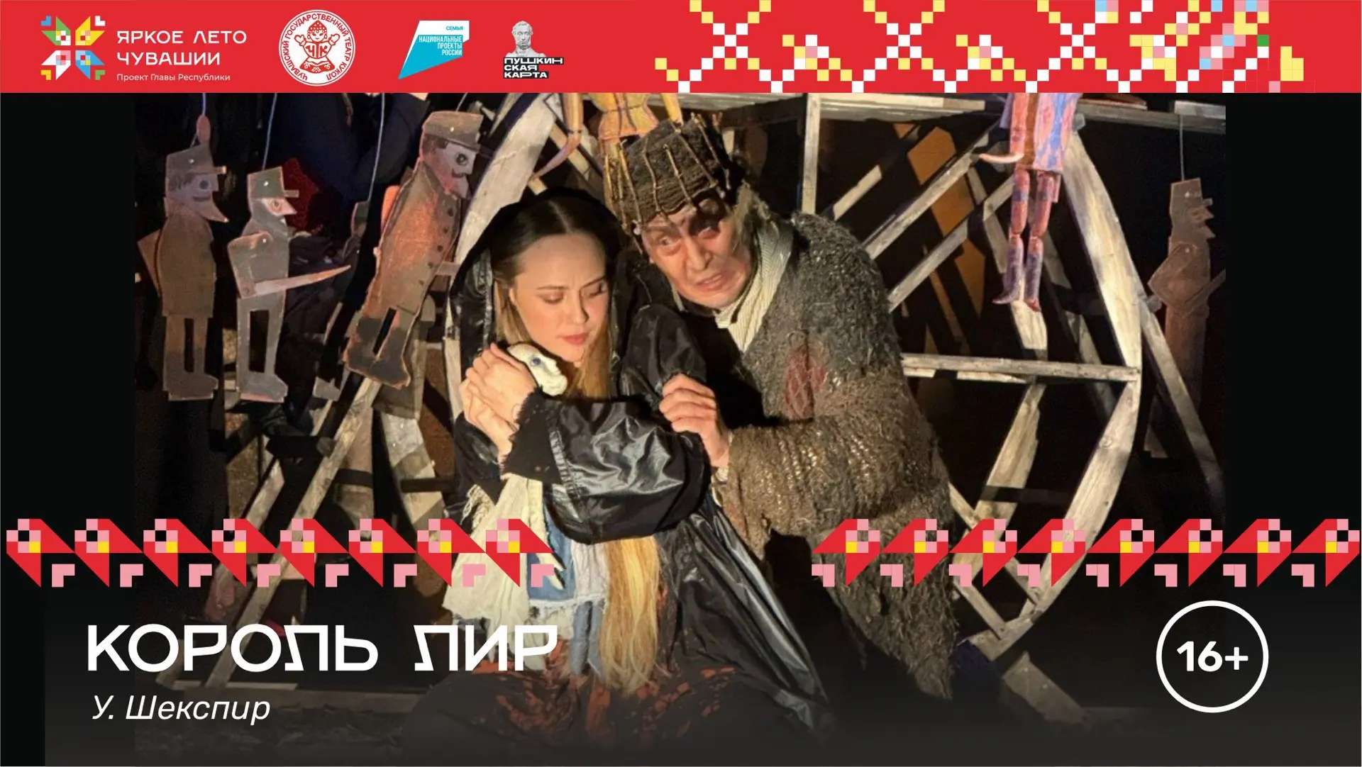 👑 Уважаемые зрители! Приглашаем вас 19 июня (пт) в 18.30 на спектакль «Король Лир» по одноименной т