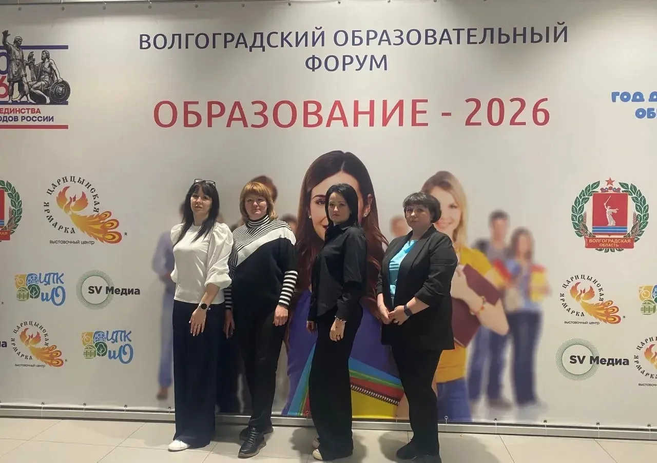 Волгоградский образовательный форум - 2026  (26-28 марта).