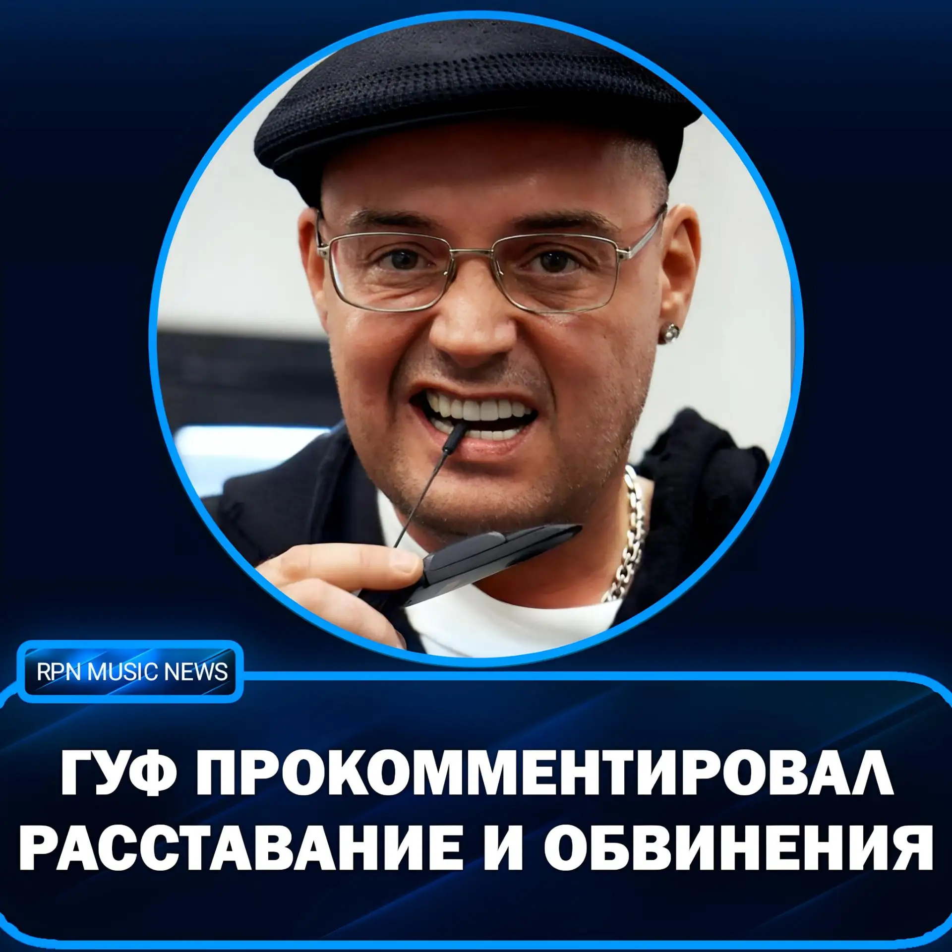 😱 ГУФ ПРО РАССТАВАНИЕ С РАЗИЯТ

"Манипулятор-газлайтер-нарцисс выдвигается на поиски очередной наив