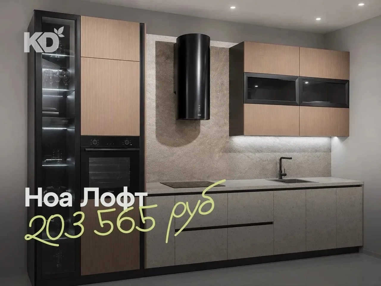 Последний шанс забрать кухню мечты со скидкой до 90%