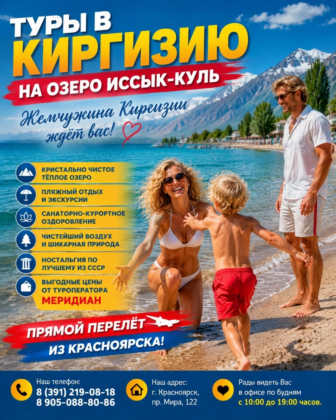 Лето зовёт к приключениям — забронируйте путешествие из Красноярска к Иссык‑Кулю и откр...