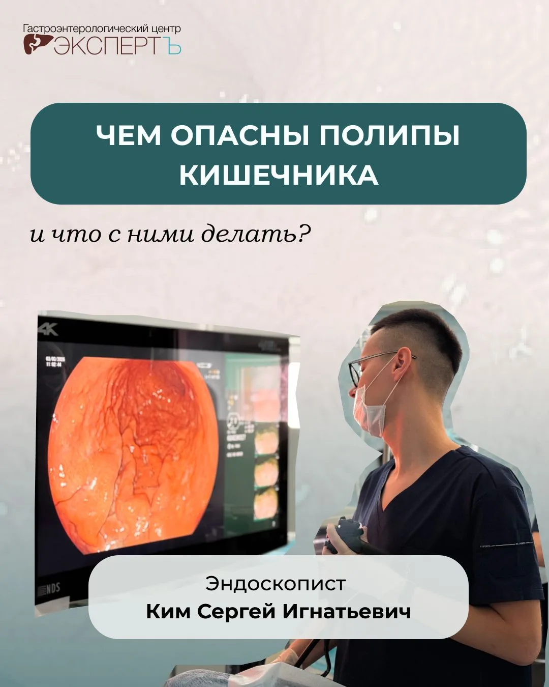 👀 Чем опасны полипы кишечника и что с ними делать?