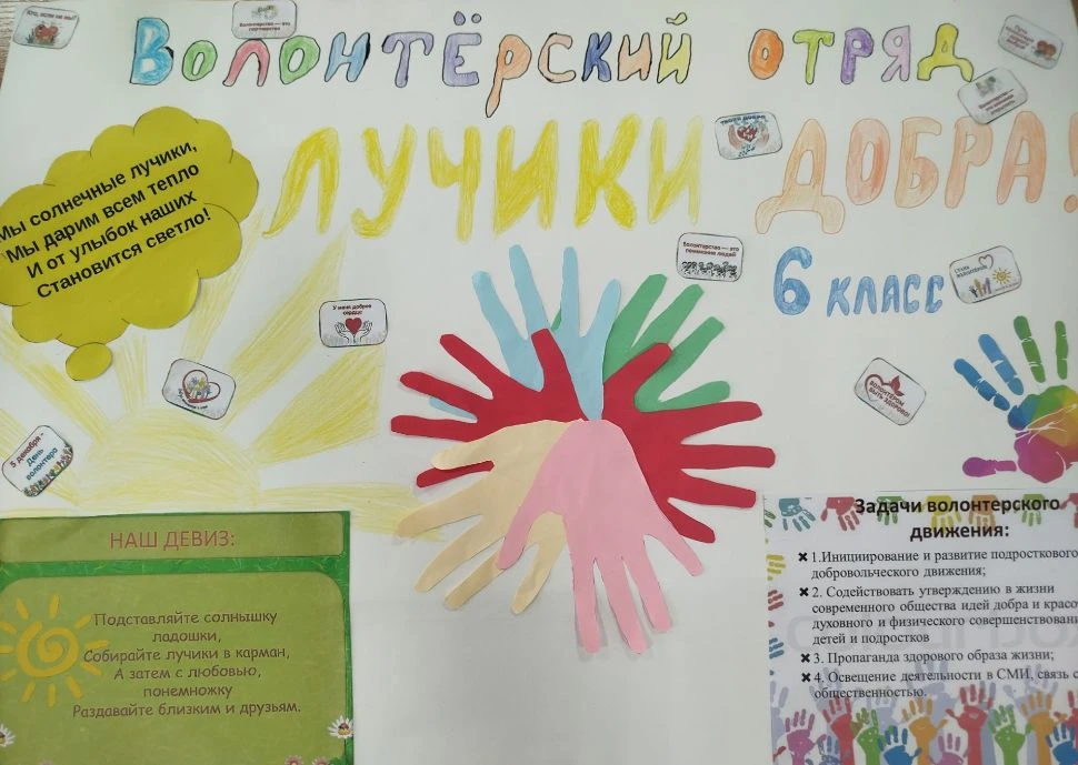 ☀️ Мы — «Лучики добра»! ☀️
