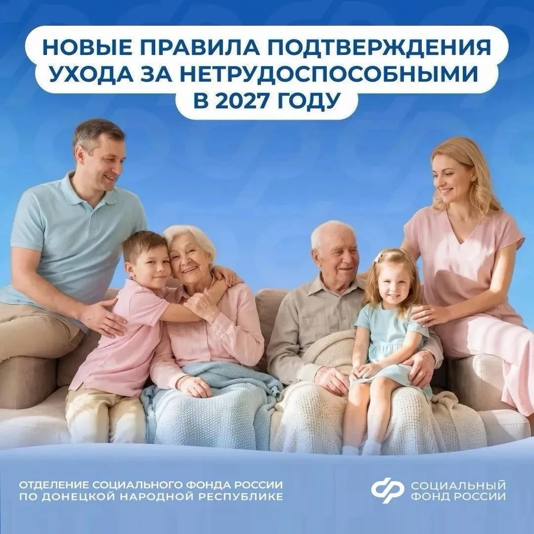 С 1 января 2027 года уход за нетрудоспособными будет подтверждаться по-новому

❓Что изменилось?

Зая