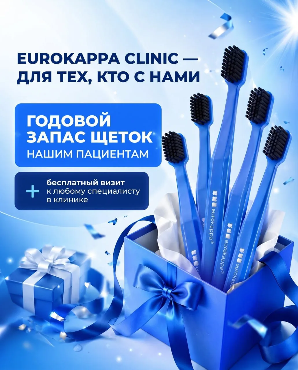 В EUROKAPPA Clinic мы не перестаем заботиться о наших пациентах даже за пределами клини...