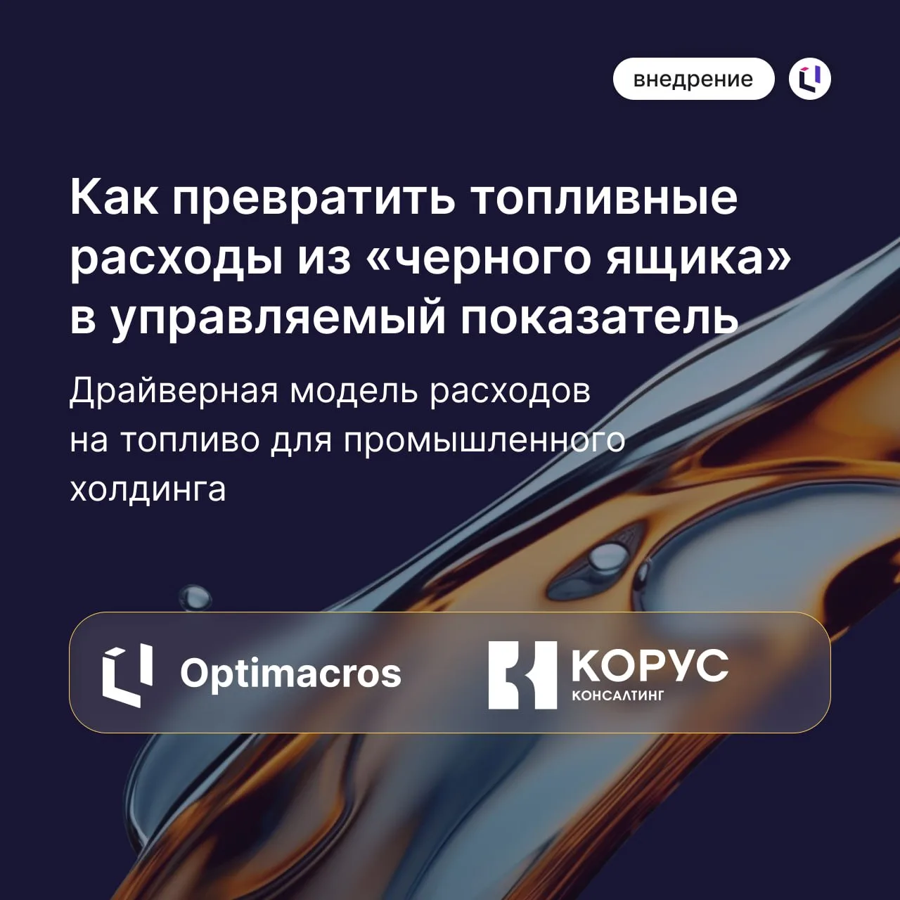 Как превратить топливные расходы из «черного ящика» в управляемый показатель
