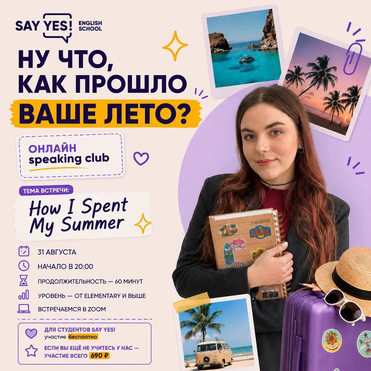 ✨ Ну что, как прошло ваше лето? ☀️