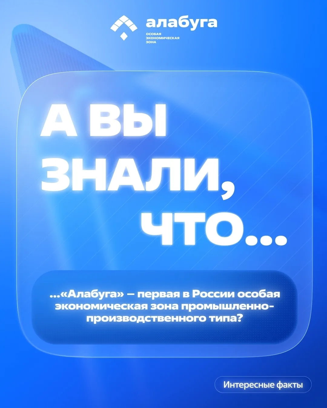 Постановление о создании первой в России ОЭЗ ППТ – «Алабуга» – было принято 21 декабря ...