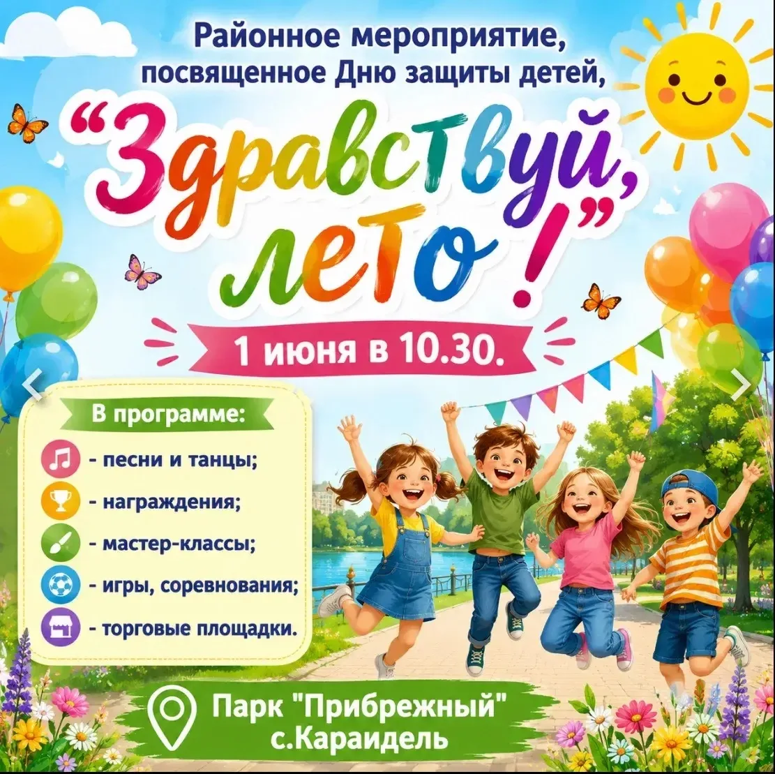 Приглашаем всех на праздник!✨
