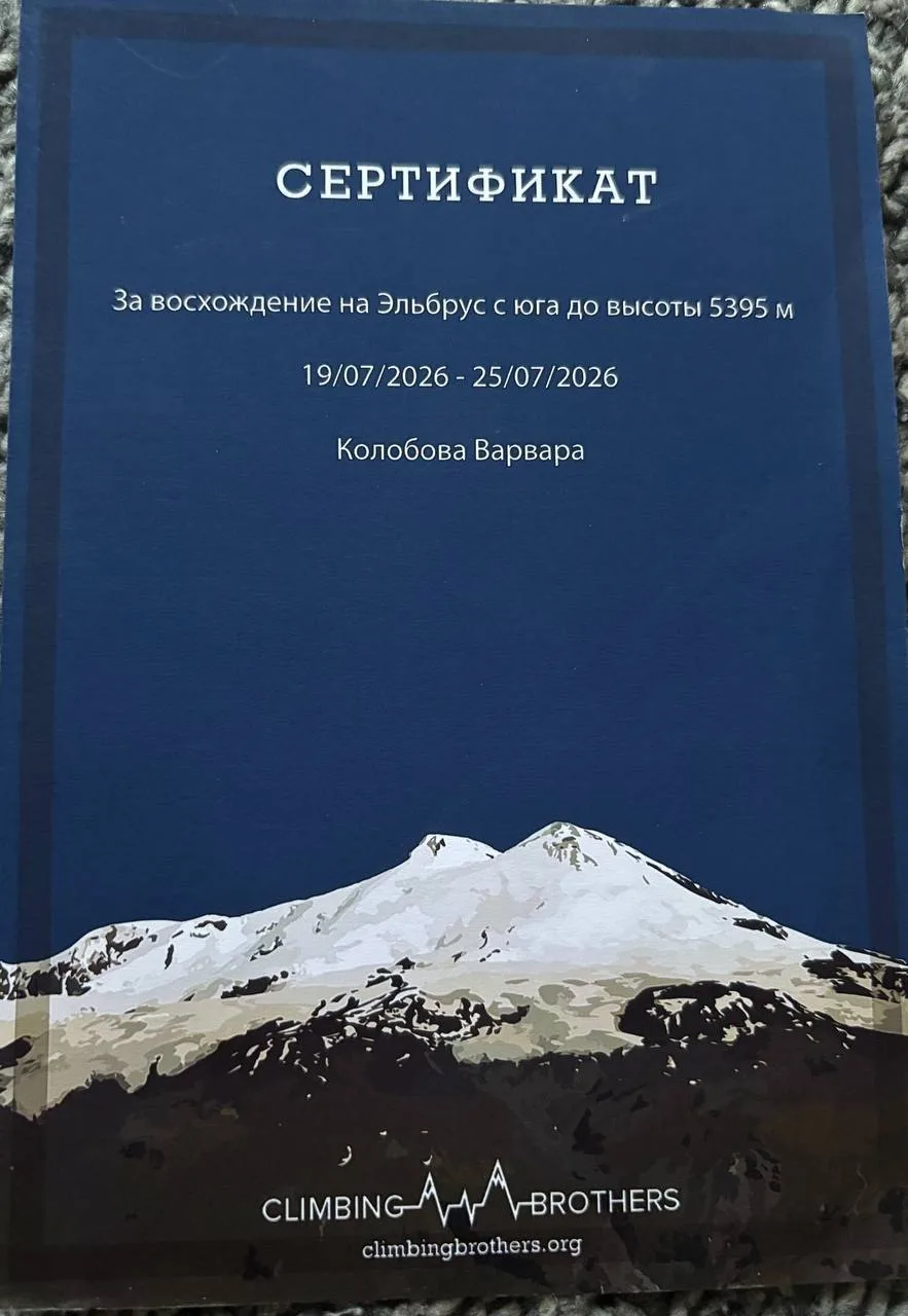 РУБРИКА «УЧИТЕЛЬ БЕЗ ГАЛСТУКА»
Восхождение на Эльбрус🏔️

Учитель испанского языка Варвара Всеволодо