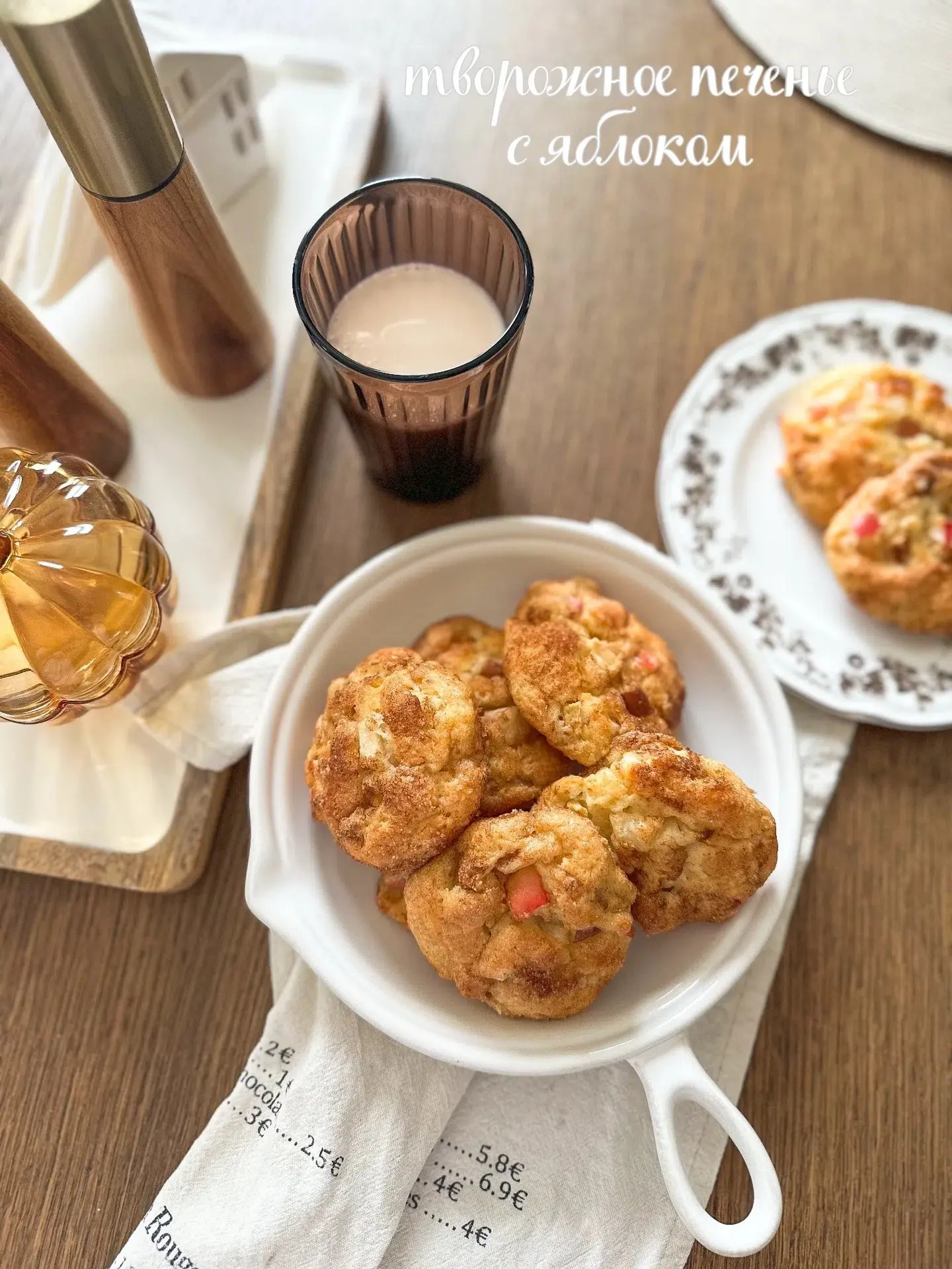 Осенний рецепт печенья с яблоком и творогом 🍪🍎