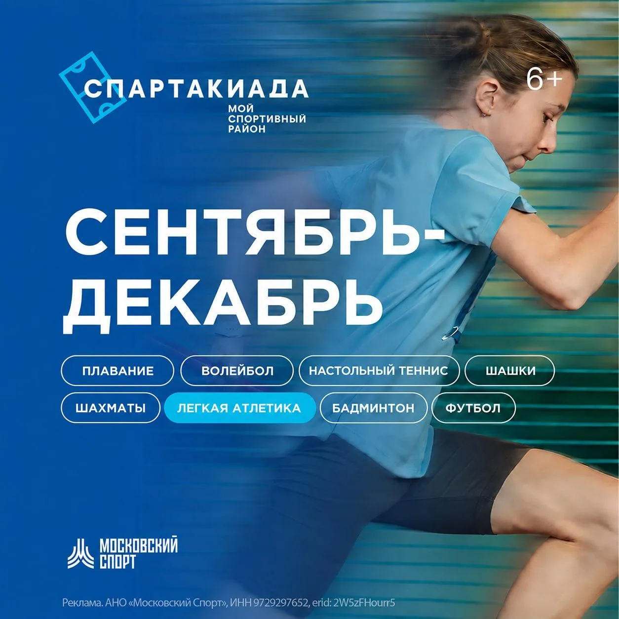 🏃 Бегаете для себя? Выходите на старт за свой район!