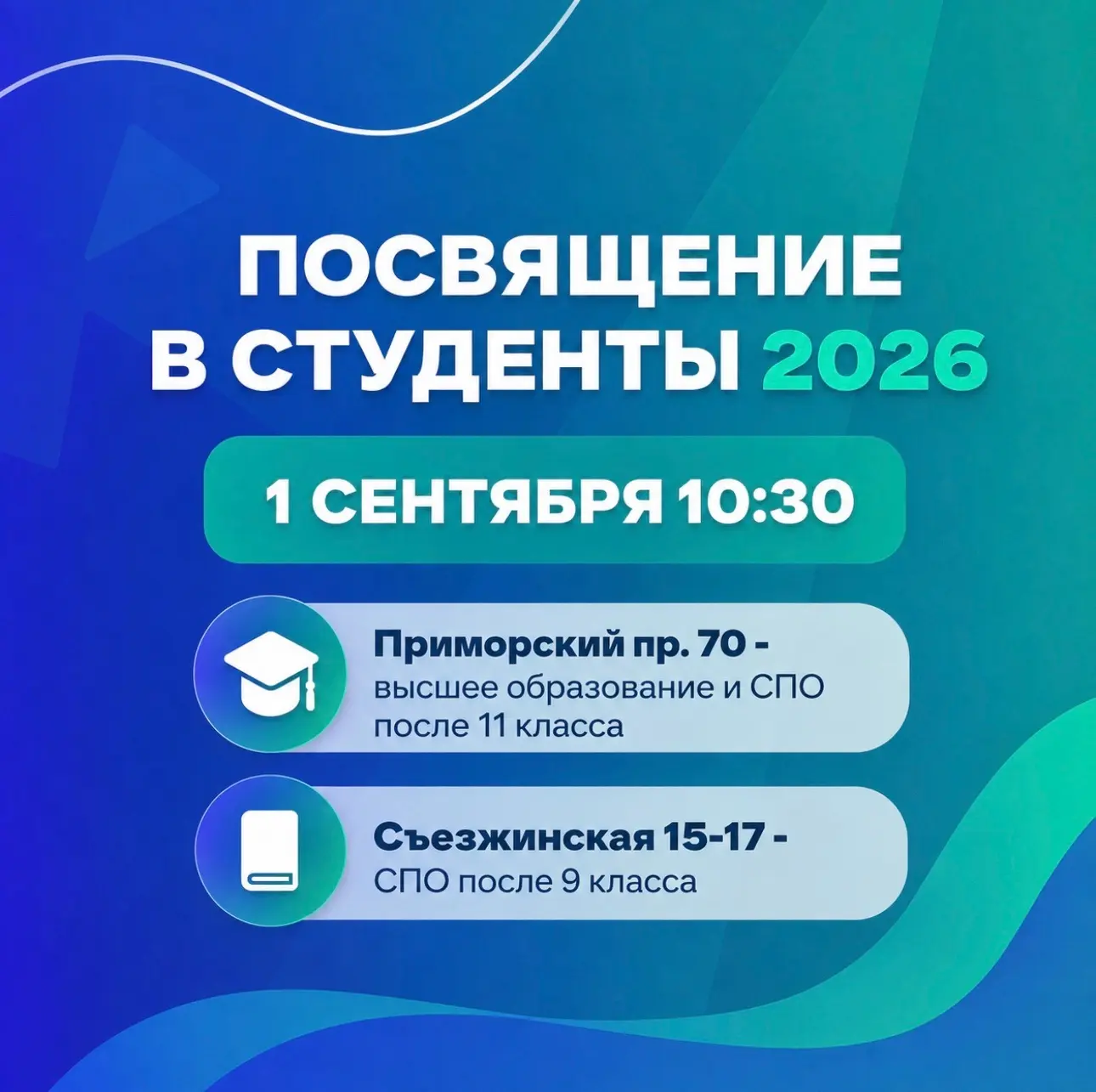 🎓 Посвящение в первокурсники 2026!