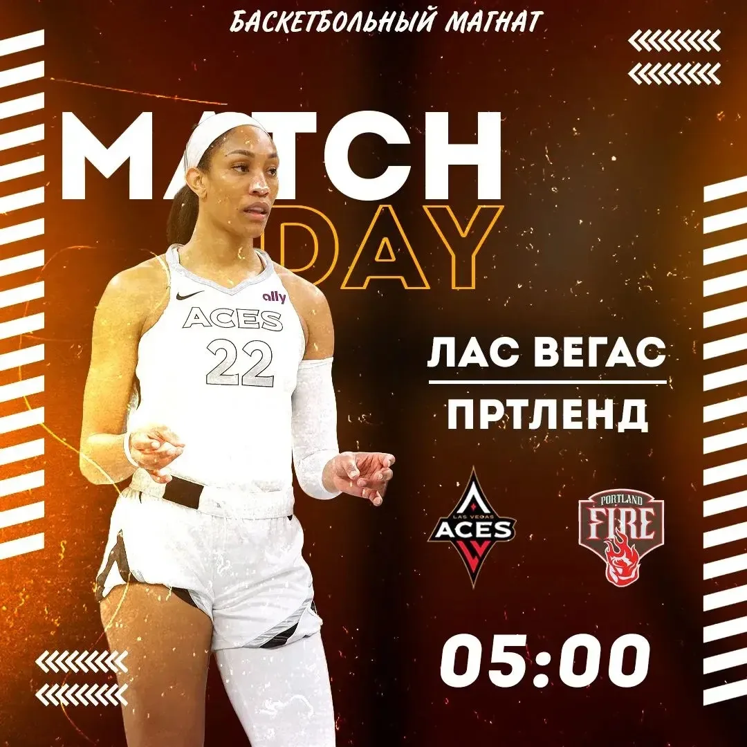 ВНБА ПО ЛИНИИ 🇺🇸🏆 
(02:30 Мск)

Лас Вегас🏀 - Портленд 🏀

📈 МЫСЛИ: 

Наконец-то, после долгого 