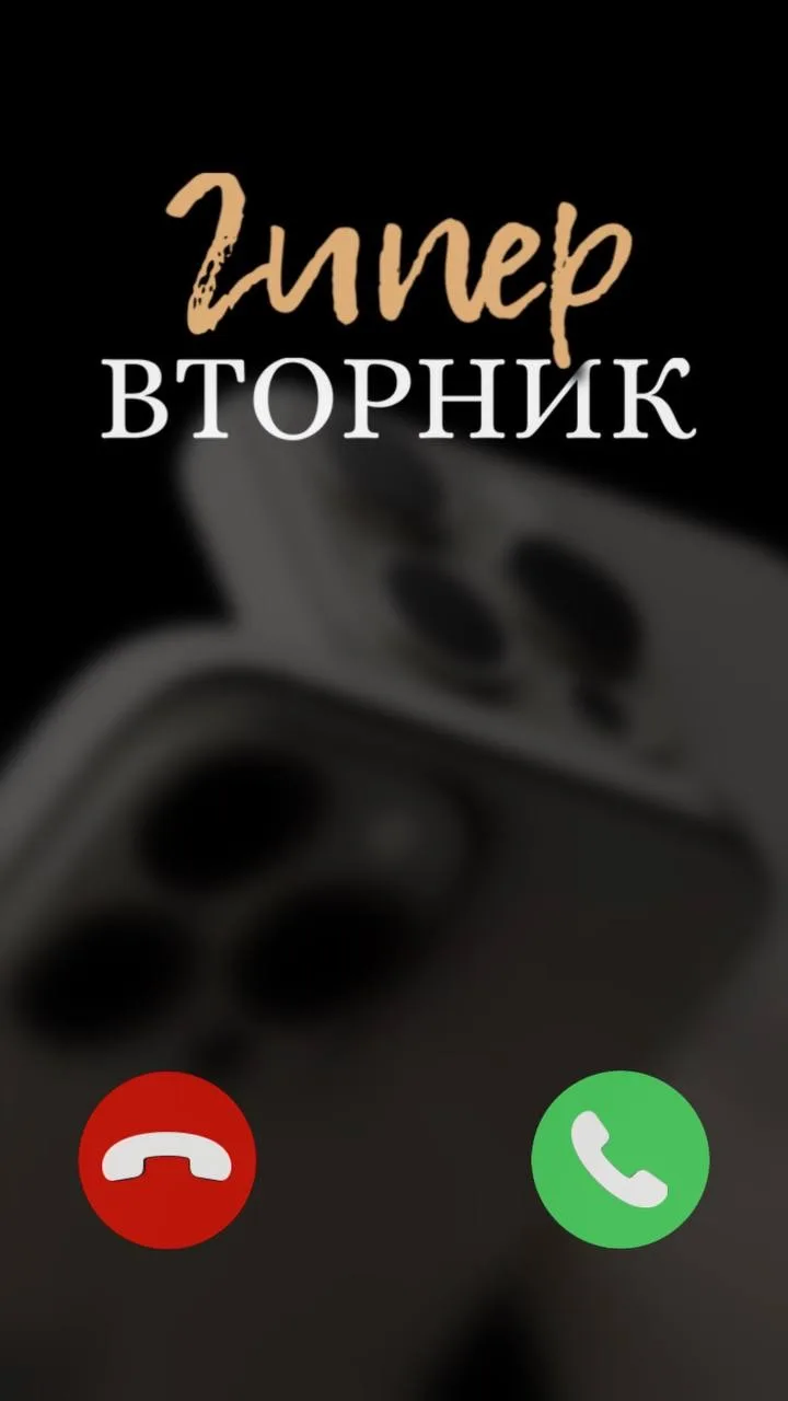 ГИПЕРВТОРНИК  Только сегодня -  не пропусти! 🔥  Гипервторник объявляет мегаскидки на  4 СУПЕР ПОЗИЦИ