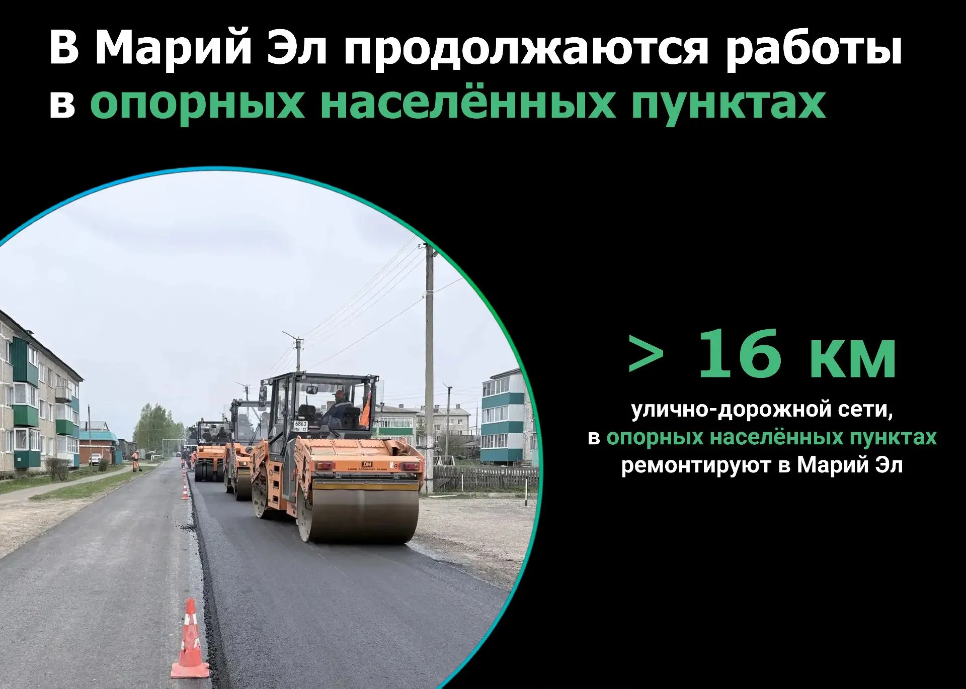 В рамках нацпроекта «Инфраструктура для жизни» подрядные организации выполняют активные...