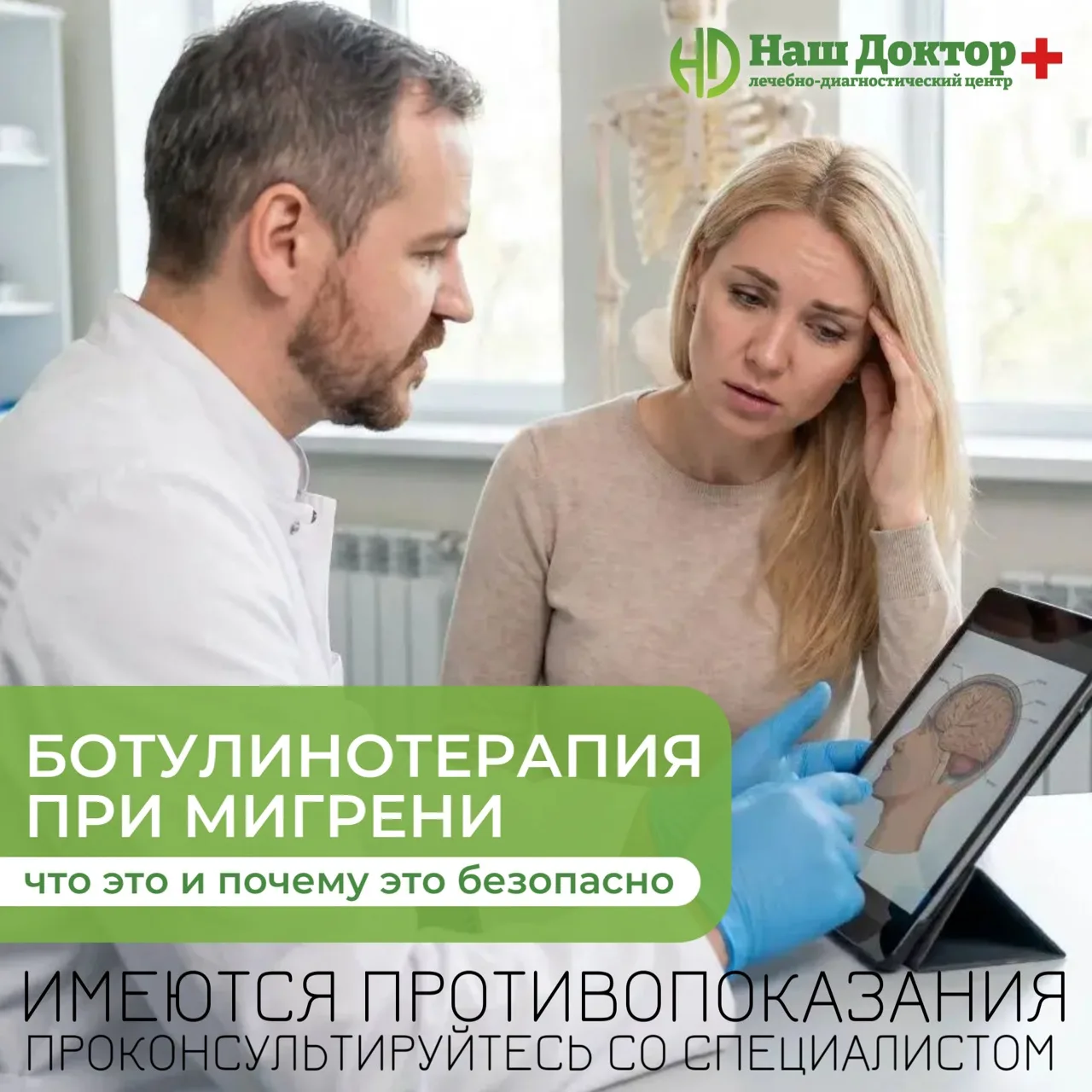 💉 Ботулинотерапия при мигрени: что это и почему это безопасно