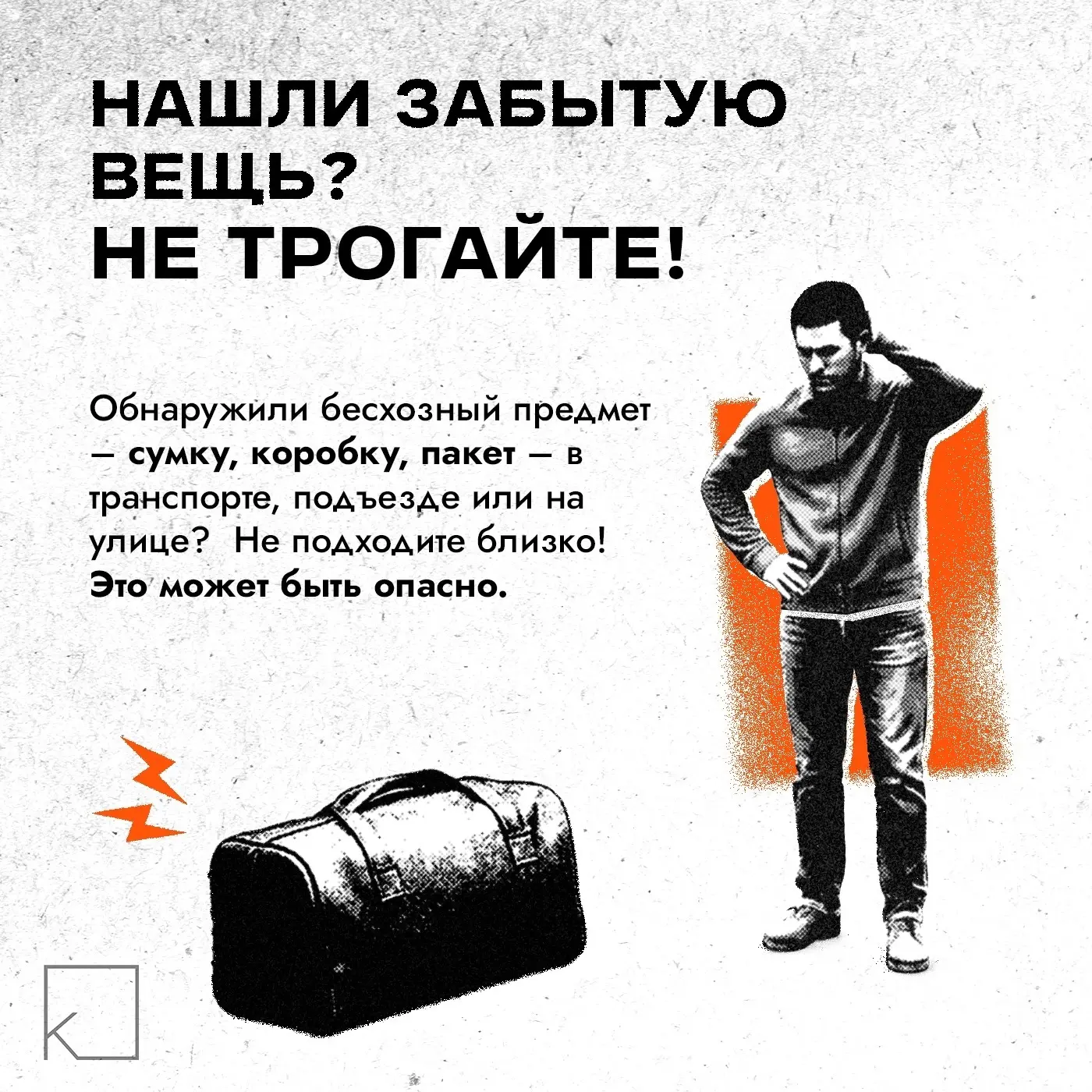 👀Как распознать угрозу: простые правила бдительности