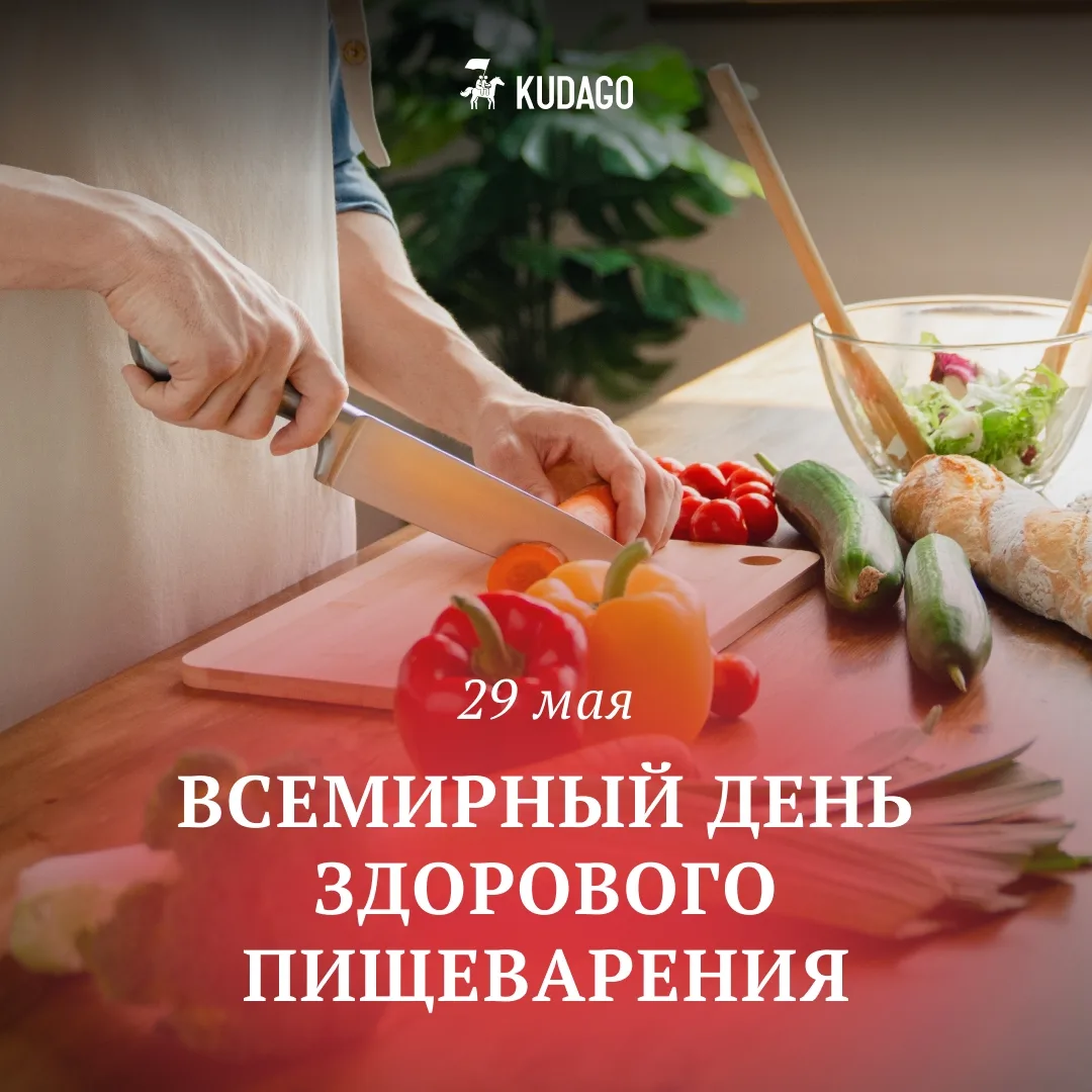 Сегодня — Всемирный день здорового пищеварения

Напоминаем: регулярное питание, вода и немного забот