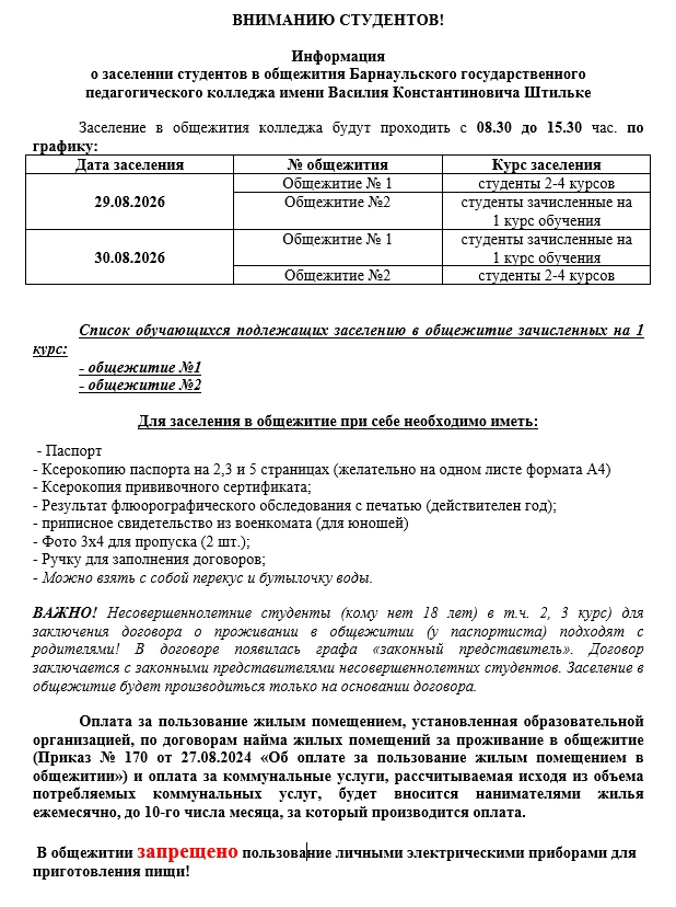 ВНИМАНИЮ СТУДЕНТОВ!