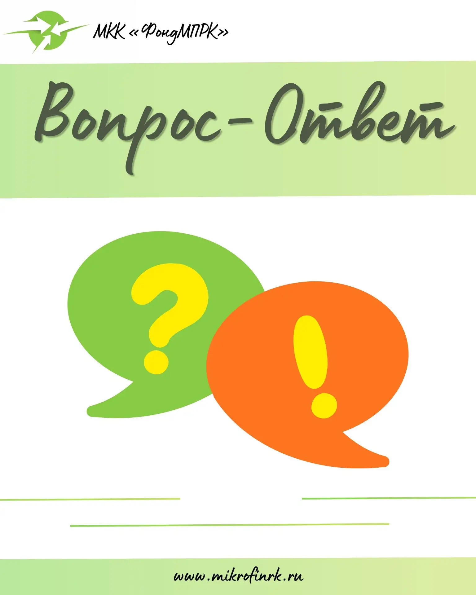 ⁉️ВОПРОС – ОТВЕТ⁉️