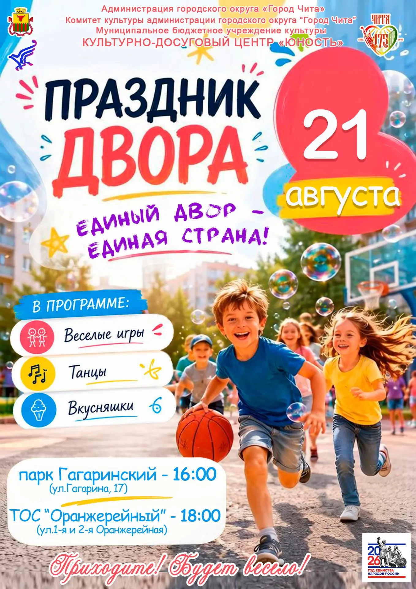 🎉 Внимание! Важное обновление расписания!