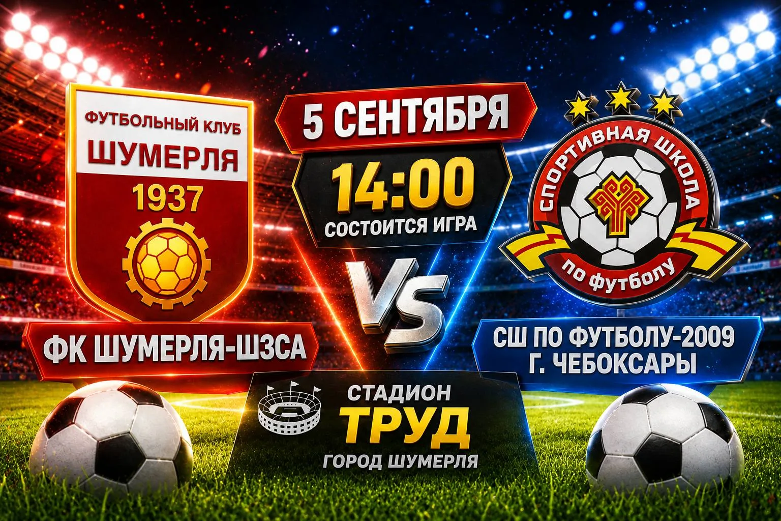 🏆 Шумерля празднует день города футболом!