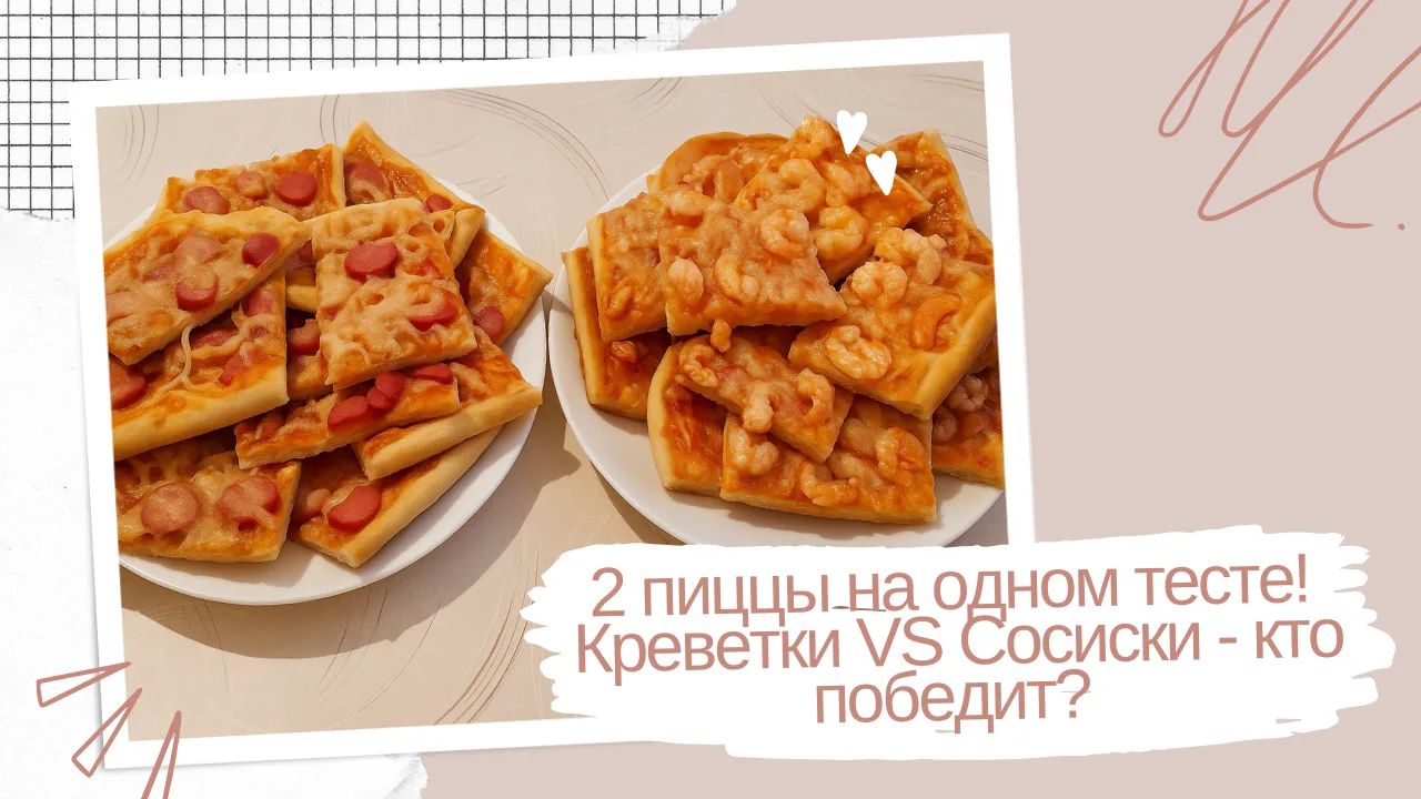 Тесто для пиццы готовится быстро и просто, что не составит труда приготовить пиццу в домашних услови