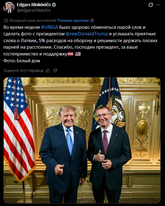 Президент Латвии похвастался фотографией с Дональдом Трампом