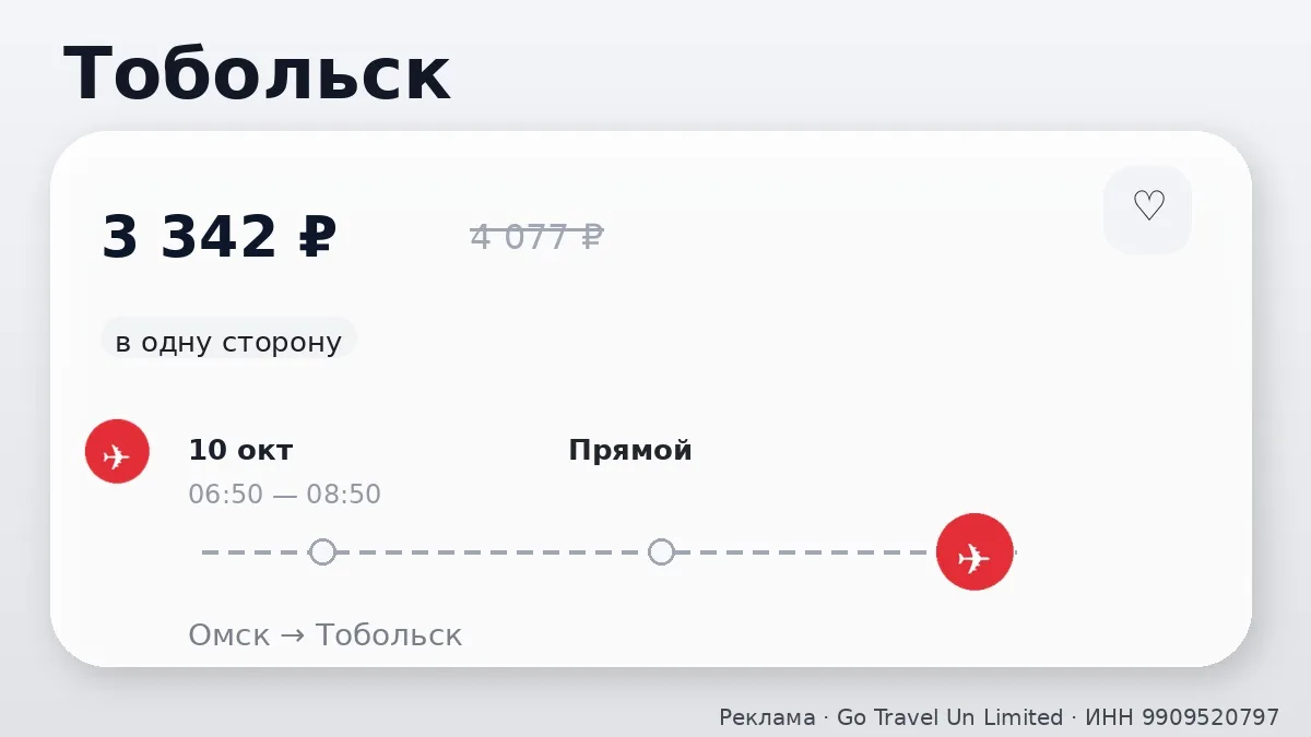 🇷🇺 Нашли хорошие билеты из Омска по России
