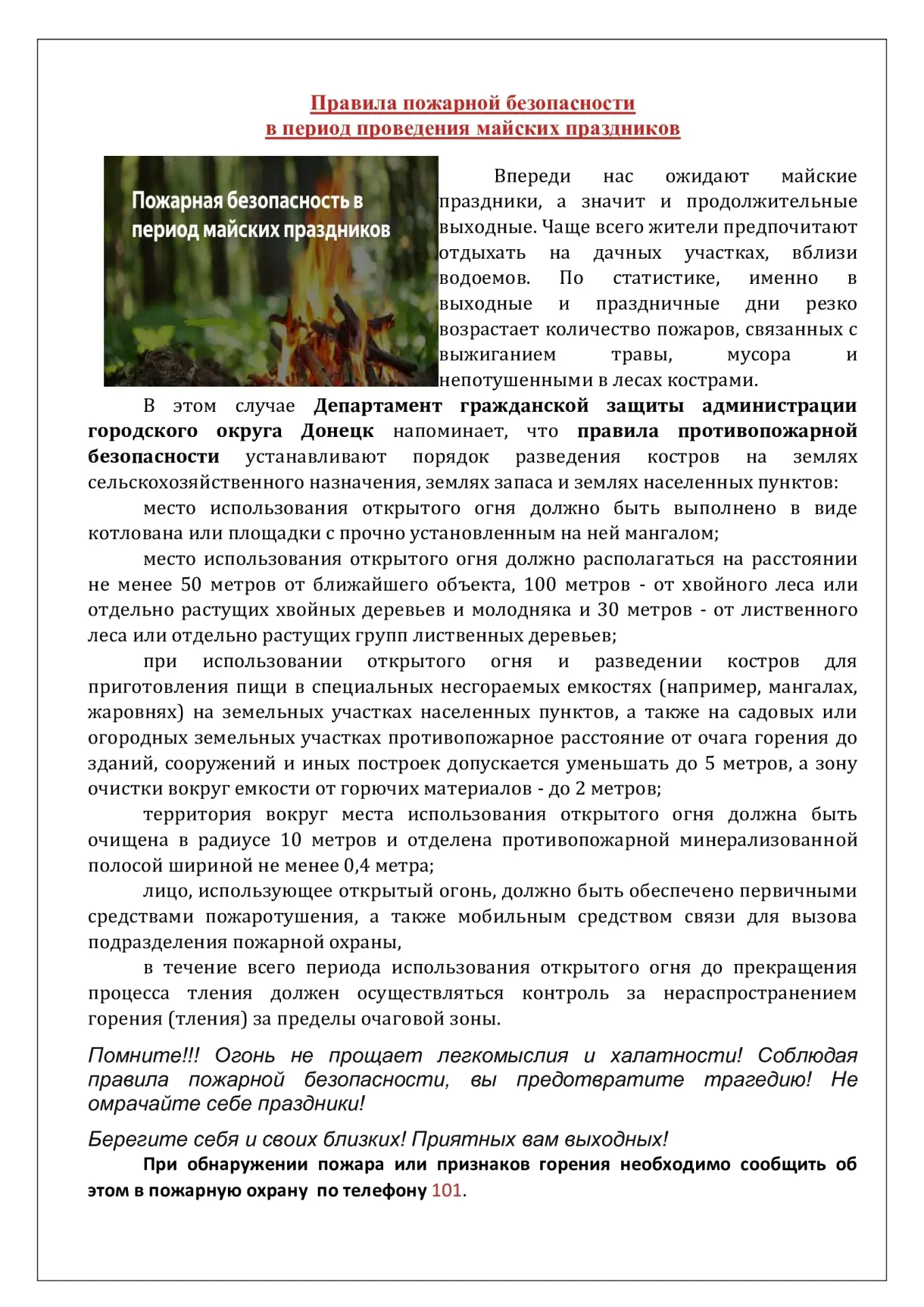 Памятка "Правила пожарной безопасности