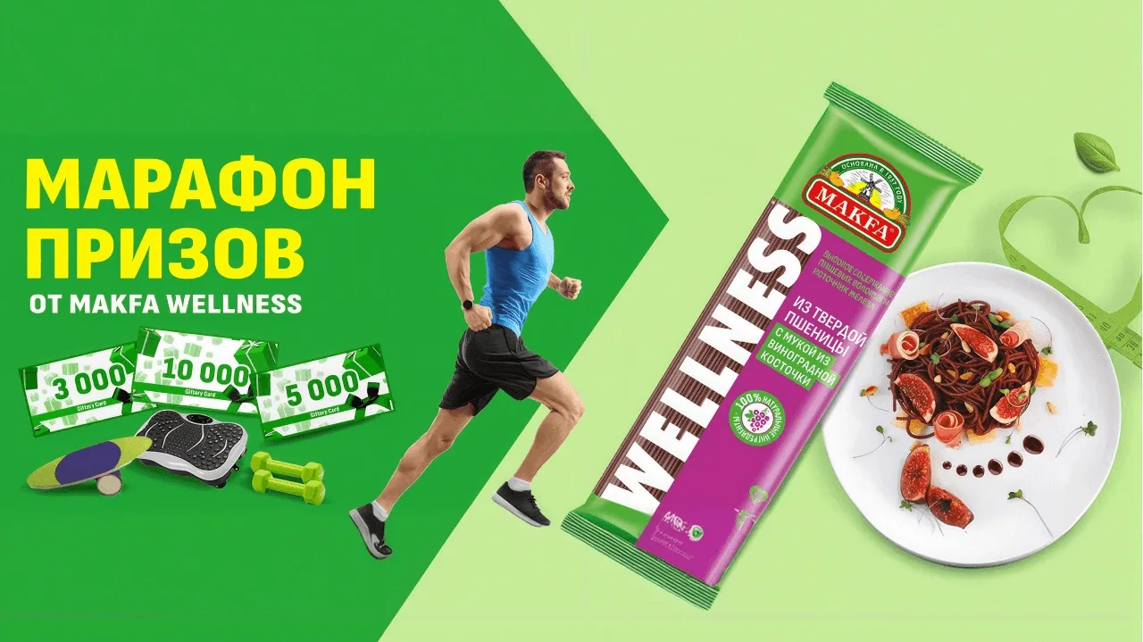 📣Акция MAKFA: «Марафон призов от MAKFAWellness»