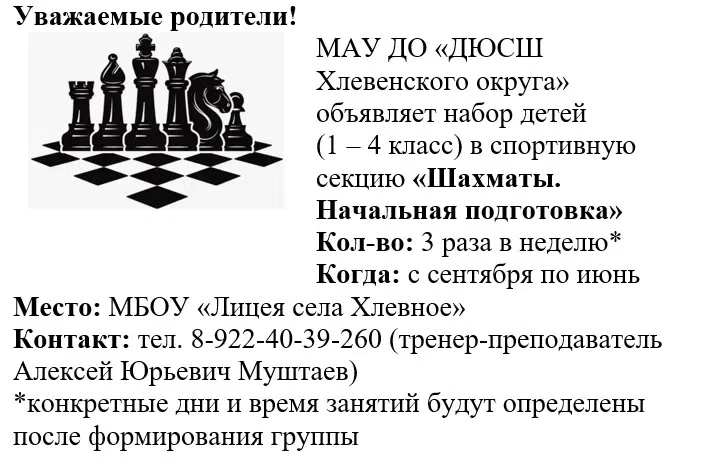 ♟ Ход за вами! Открыт набор в секцию «Шахматы. Начальная подготовка»!