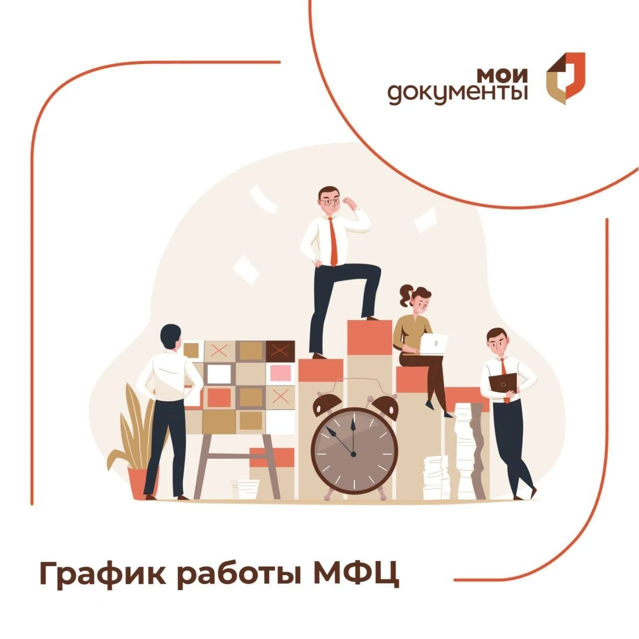 📆 График работы МФЦ городского округа Реутов с 12 по 14 июня: