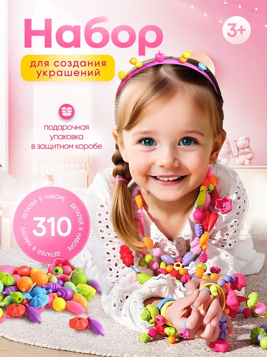 ⚡️ конструктор для девочки набор для создания украшений, SAYFUN toys