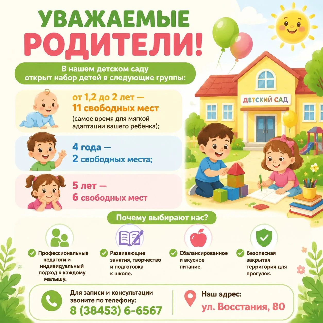 Уважаемые родители! В нашем детском саду открыт набор детей в следующие группы:                     