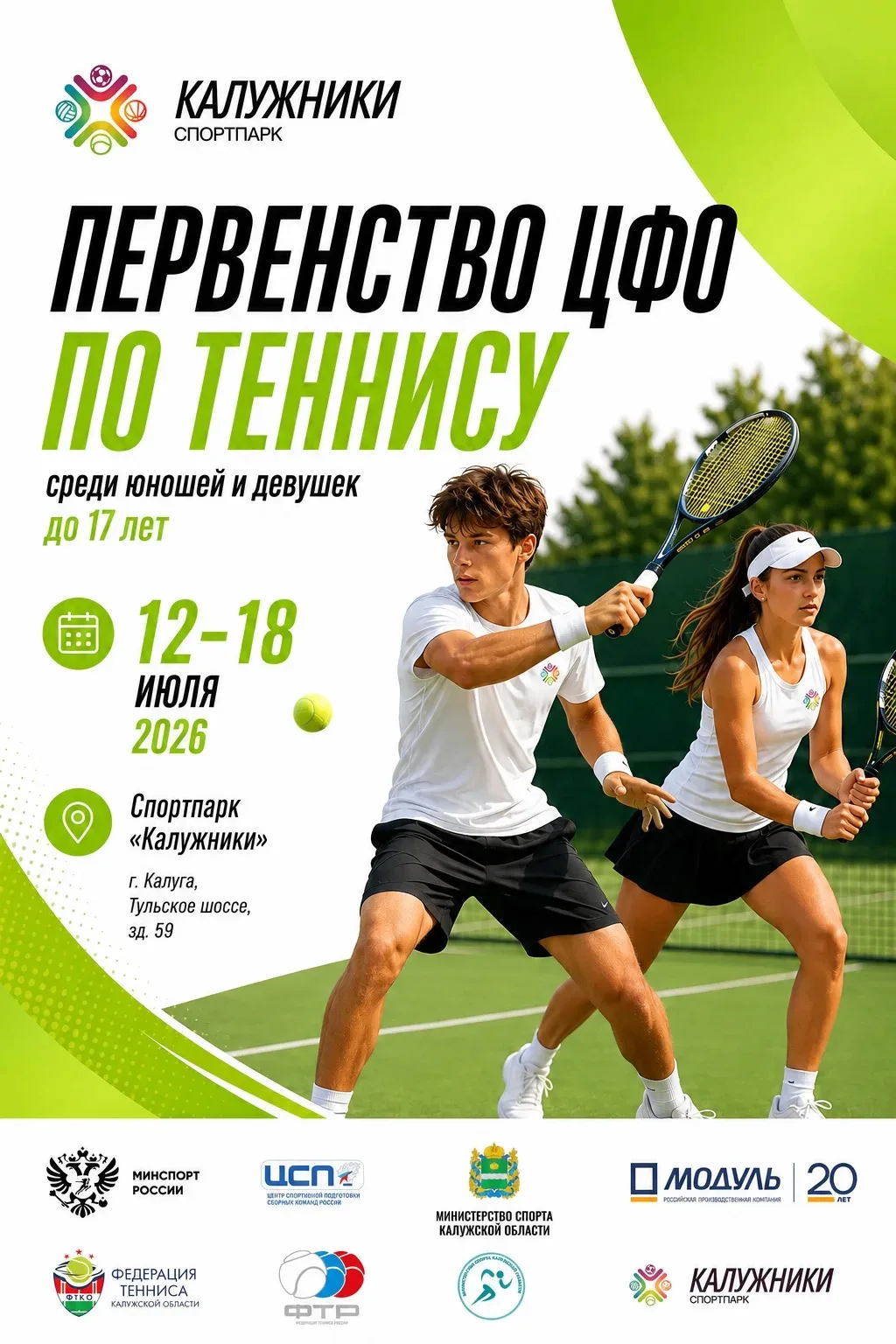 🎾 Готовы к ярким розыгрышам и мощным подачам?