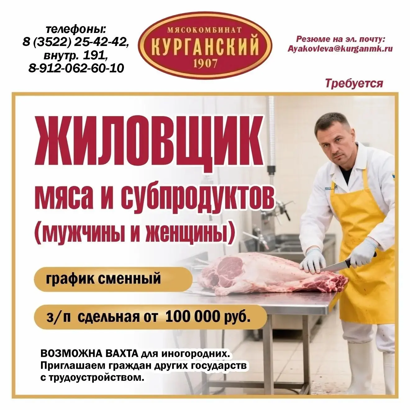 💥 Здесь срочно нужен  жиловщик - з/п сдельная от 100 т.р. (на руки),