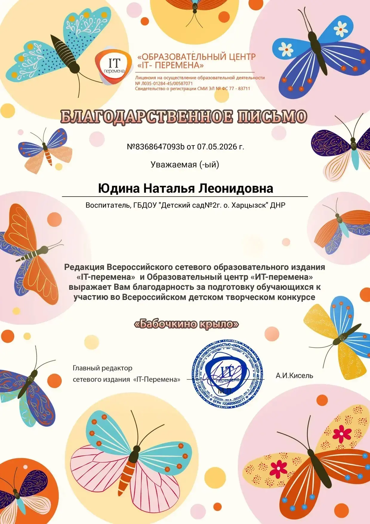 Дети ГБДОУ «ДЕТСКИЙ САД № 2 Г.О. ХАРЦЫЗСК» ДНР группы «Солнечные лучики» были награжден...