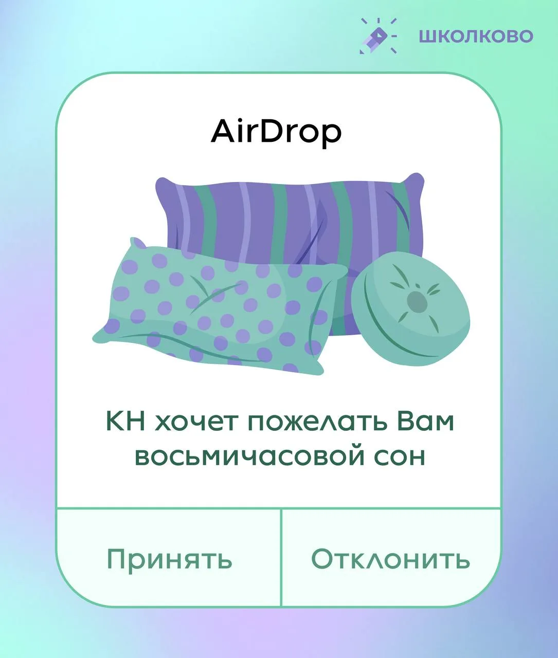 Кажется, вам пришло сообщение 💌