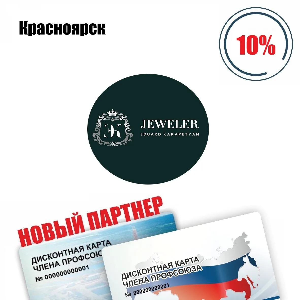 🚨 Друзья! Красноярск! Новый партнёр! 🚨