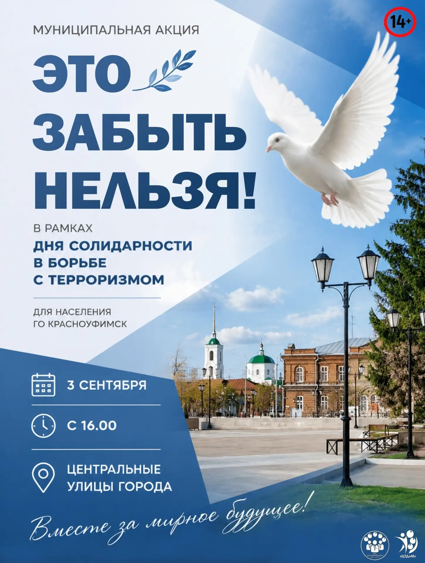Приглашаем всех жителей городского округа принять участие в акции, посвященной Дню соли...