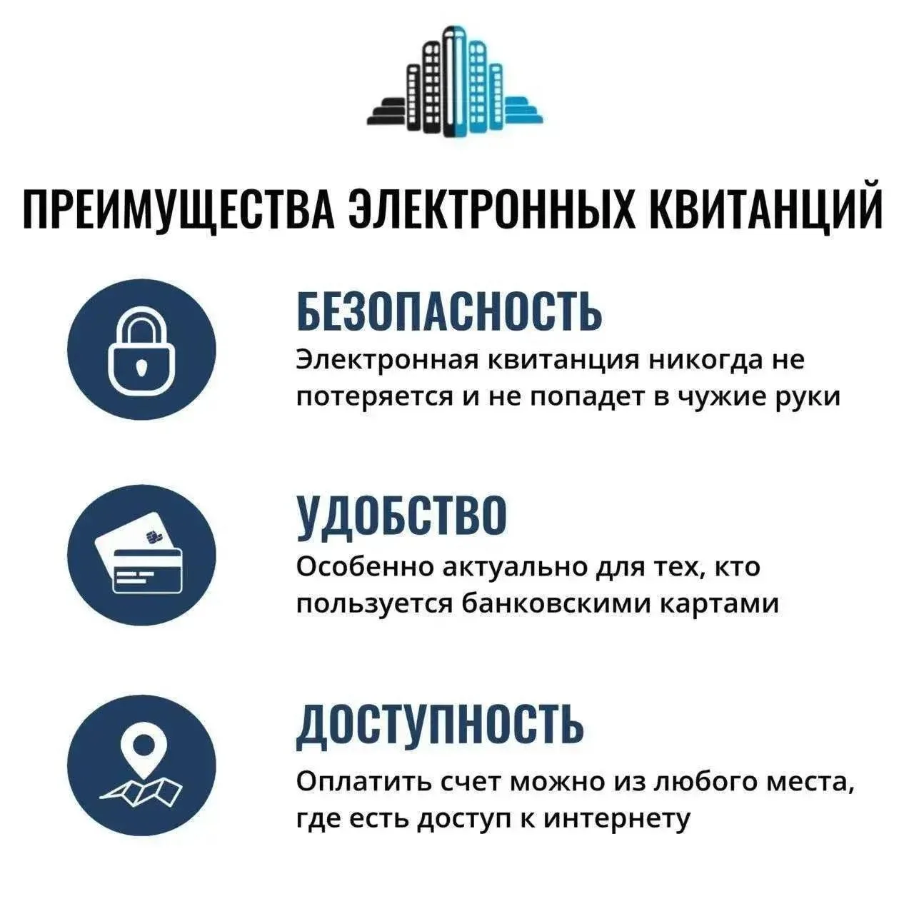 Почему стоит перейти на электронные квитанции по капремонту?  ▪️Доступность — квитанция всегда под р