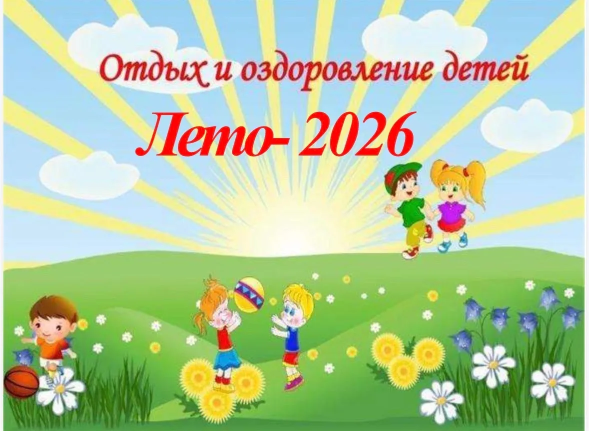 Школьный лагерь ❗️